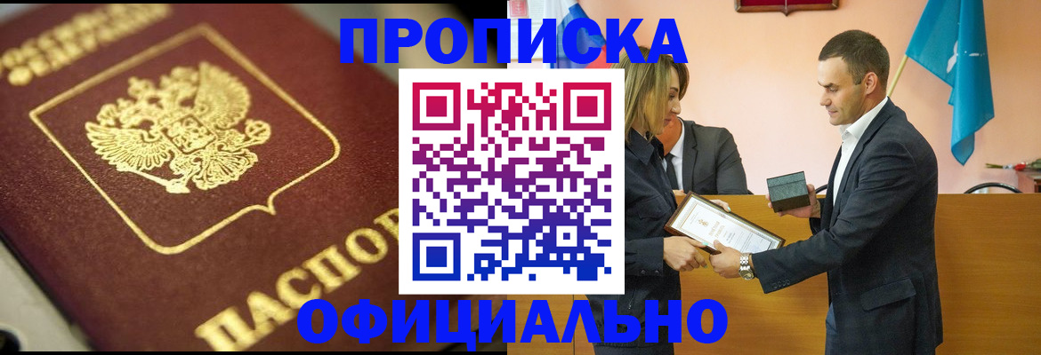 временная регистрация собственник в Красноперекопске